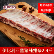 食神說西班牙伊比利亞豬排橡木果純種黑豬肋排新鮮排骨肋排黑豬排肉 【純肋排條】2-3條 共2.4斤