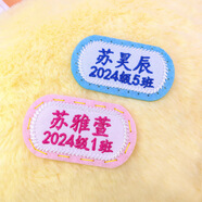 彩色星愿 刺繡定制姓名貼幼兒園名字貼可縫防水兒童衣服校服護(hù)士服名字牌 【帶縫孔】5個(gè)藍(lán)（名字+班級(jí)）
