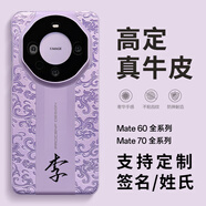 優(yōu)勛適用華為Mate70RS非凡大師手機殼優(yōu)享版新款國潮龍紋半包m60pro支持定制姓氏個(gè)性商務(wù)男士防摔外殼 紫龍紋+定制姓氏 下單留言 優(yōu)勛出品 華為Mate70RS非凡大師