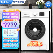 威力（WEILI）8/10kg公斤全自動(dòng)滾筒洗衣機(jī)  大容量智能變頻 3D蒸汽洗 家用宿舍公寓優(yōu)選 洗脫/洗烘一體 XQG80-1026PX