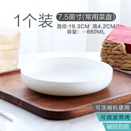 瓷俠客純白骨瓷蒸盤(pán)窩盤(pán)深口蒸雞蛋羹盤(pán)子菜盤(pán)家用腸粉蒸盤(pán)餐盤(pán)2024新款 7.5英寸窩盤(pán) 1個(gè) 19.3cm