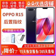 OPPO R15 全網(wǎng)通4G雙卡單待 直播神器美顏神器安卓老人手機 星空紫 6GB+128GB（夢鏡版） 95新