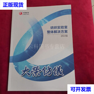 大榮紡儀 紡織實驗室整體解決方案 2022版 二手書