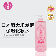 菊正宗日本菊正宗高保濕化妝水大容量濕敷爽膚水補(bǔ)水保濕溫和500ml 高保濕化妝水500ml