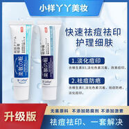 樂(lè )敦祛痘膏祛印霜祛粉刺痘痘青春痘暗瘡淡化痘印男女學(xué)生通用產(chǎn)品 祛痘去印組合實(shí)惠裝