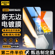 爵耐 iQOO鋼化膜防窺膜防偷看高清膜防摔防爆抗藍(lán)光全屏覆蓋手機(jī)保護(hù)貼膜 iQOO Neo5s/Neo5活力版 無邊防窺款