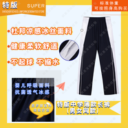 圳奧深圳校服中學(xué)生冬季沖鋒衣外套冬褲套裝加絨加厚校褲秋長袖初高中 特版-中夏薄冰絲長褲 170