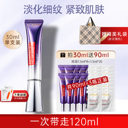 歐萊雅（L'OREAL）紫熨斗眼霜女全臉淡紋玻色因細(xì)紋抗皺緊致護(hù)膚品禮物送媽媽女生 紫熨斗眼霜30ml+7.5ml*8