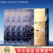 伊貝詩魚子醬舒緩保濕水潤貼片面膜精華降燥追光面膜南極洲補水保濕面膜 魚子緊致提拉5片*4盒