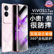 音威爾 適用vivoS17手機(jī)殼雙面玻璃s17新款vivoS17pro保護(hù)套透明全包防摔簡(jiǎn)約男女款 高清款【花?！可?jí)卡扣 Vivo S17/s17t