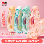 晨光(M&G)文具lulu豬聯(lián)名限定點點膠 強力型8m*6mm點狀雙面膠帶 即涂即粘 diy膠帶 顏色隨機單支裝AJD74713