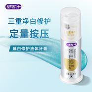 舒客液體按壓式牙膏去漬煙牙漬黃牙垢亮白清新口氣牙膏 臻白修護(hù)液體牙膏100克