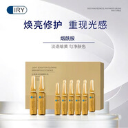 IRY光感煥采安瓶精華液提亮膚色保濕鎖水補(bǔ)水男女2ml*10支/盒 光感煥采安瓶精華液20ml2ml*10支 2ml*10支/盒