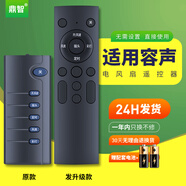 鼎智適用容聲/匯成/東洋/華寶壁扇電風(fēng)扇遙控器通用落地扇風(fēng)扇搖控板 款式二【發(fā)升級款】