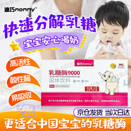 迪巧 MOMMY嬰幼兒乳糖酶9000兒童乳糖不耐受酸性酶奶瓣腹瀉腹脹0-3個(gè)月 【呵護(hù)寶寶成長(zhǎng)】1盒體驗(yàn)裝