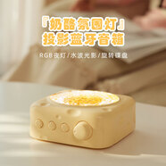 LOCOCK七夕情人節(jié)禮物水波紋藍(lán)牙音箱投影燈光小型音響可愛(ài)創(chuàng)意高顏值氛圍感夜燈女生生日學(xué)生送女友閨蜜 【奶酪黃】水波氛圍燈~旋轉(zhuǎn)音響