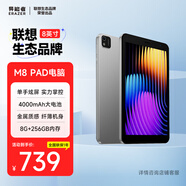 聯(lián)想生態(tài)品牌異能者 平板電腦M8 8英寸小屏安卓平板 學(xué)習娛樂(lè )影音迷你PAD 老人追劇新聞大內存WIFI版 【小屏安卓14】8G+256G