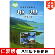 2024適用科普版初中八年級下冊地理課本教材 仁愛(ài)版八年級下冊地 教育教科書(shū)