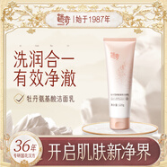迷奇（MIRACLE）牡丹雪顏氨基酸潔面乳氨基酸油皮深層清潔洗面奶肌底男女經典國貨 一瓶體驗裝【120g】