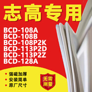 志高BCD108A 108B 108P2K 113P2D 113P2Z 128A冰箱密封條門膠條磁條 BCD-113P2Z上門+下門封條