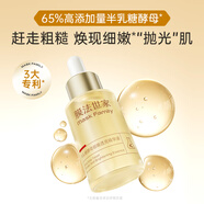膜法世家半乳糖酵母細(xì)嫩透亮精華液35ml 補(bǔ)水保濕細(xì)嫩提亮膚色 送女友