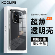 KOOLIFE 適用于 iQOO12手機(jī)殼vivoiqoo12保護(hù)套透明 愛酷手機(jī)套鏡頭全包簡約親膚軟殼淡化指紋外背殼
