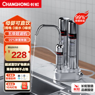 長(cháng)虹（CHANGHONG）凈水器家用直飲廚房自來(lái)水龍頭前置過(guò)濾超濾臺上式不銹鋼凈水機 【標準套裝】+安裝配件包