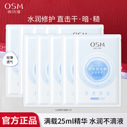 歐詩(shī)漫（OSM）珍珠透明質(zhì)酸鈉水光面膜深層補(bǔ)水面膜男女通用護(hù)膚品生日送女友 玻尿酸沁潤(rùn)修護(hù)面膜【10片】