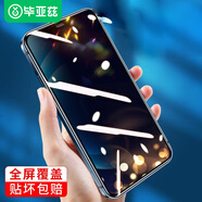畢亞茲【三倍增強】適用iphone12mini防窺膜 蘋果12mini手機鋼化膜防偷看全屏膜【升級28度】瓷晶膜JM768