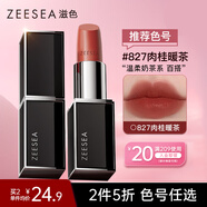 ZEESEA滋色口紅保濕唇膏女黑管827#肉桂暖茶 姿色防水唇妝小樣生日禮物