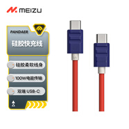 魅族（MEIZU）PANDAER Line King100W/66W 硅膠高能快充數(shù)據(jù)線星際郵差支持PD3.0支持6A 手機(jī)/耳機(jī)/平板一線接入
