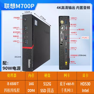 聯(lián)想M720QM73P臺(tái)式M910X辦公酷睿MAC電腦微型mini迷你小主機(jī) M700配i5 6500T+16G+480G SS 聯(lián)想小主機(jī).配90W電源帶WI-FI