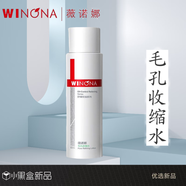 薇諾娜【好貨甄選】薇諾娜毛孔收縮水油皮控油爽膚水噴霧舒緩保濕補水 120ml