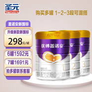 圣元新國標優(yōu)博蓋諾安升級版優(yōu)躍嬰幼兒配方奶粉818g進(jìn)口奶源 新國標1-2-3段混搭（搭配 備注留言）（現貨直發(fā)）