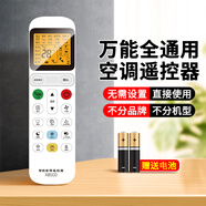 零博萬能空調(diào)遙控器適用于格力美的志高海爾華凌奧克斯海信科龍小米春蘭松下三菱大金格蘭仕通用遙控器 新款萬能遙控器【背光款】送電池