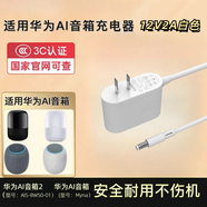 aprilbuy適用華為AI音箱2電源適配器12V無(wú)線(xiàn)藍牙小藝音響充電器線(xiàn)插頭HUAWEI音箱2E小藝音箱一體式電源線(xiàn) 白色【一體式充電器】1.5米
