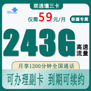 中国联通新疆西藏云南可发用4G流量卡5g上网卡大流量电话卡全国通用手机卡低月租卡 只发新疆馕三卡59元243G高速流量+1200分钟