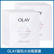 玉蘭油（OLAY）超抗小白瓶面膜抗糖補水透白淡斑黃氣暗沉免洗面膜七夕節禮物 玉蘭油超抗小白瓶面膜10片