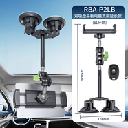 LOOBELanParte雙吸盤車載平板支架越野車載平板支架ipadpro導航固定器 旗艦款【雙吸盤加長懸臂平板支架+藍牙】