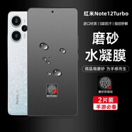 辰寅適用紅米Note12Turbo手機膜磨砂水凝膜軟膜電競游戲順滑手感全屏覆蓋防指紋防手汗手機保護貼膜 紅米Note12Turbo 【電競磨砂水凝膜】2片裝