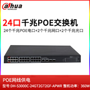 dahua大華POE交換機4口8口9口16口24口標準百兆千兆監控網(wǎng)線(xiàn)供電攝像頭 DH-S3000C-24GT2GT2GF-APWR