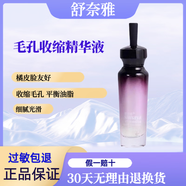 舒奈雅毛孔收縮精華液30ml收縮毛孔平衡油脂保濕細(xì)膩光滑控油