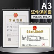 金隆興 營業(yè)執(zhí)照正副本保護(hù)套營業(yè)執(zhí)照正本框掛墻工商食品經(jīng)營許可證證書文件保護(hù)套證件獎狀展示A3橫板