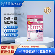 尤妮佳（unicharm）【JD物流 日本直郵】日本制口罩超立體3層口罩舒適不勒耳 日本制口罩超立體口罩3層口罩30枚小號