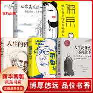 【官方正版】 李叔同弘一法師全集3冊(cè) 人生沒(méi)什么不可放下+禪心人生+李叔同傳愛(ài)是慈悲  弘一法師的人生智慧 李叔同傳記 弘一法師著作全集 人生沒(méi)什么不可放下+佛系+李叔同傳【全5冊(cè)】
