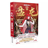 盤龍典藏版16