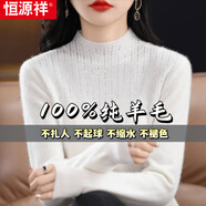 恒源祥一線(xiàn)成衣100%羊毛衫女中青年秋冬新款半高領(lǐng)毛衣鑲鉆套頭打底衫女 白色 S