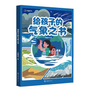給孩子的氣象之書