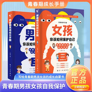 【2冊】 青春期男孩成長手冊+ 青春期女孩成長手冊 兒女育兒寶典懂得教育
