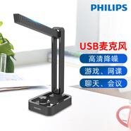 飛利浦（philips） SHM1100有線USB麥克風(fēng)電腦臺(tái)式筆記本游戲電競(jìng)主播直播會(huì)議網(wǎng)課專(zhuān)用 黑色